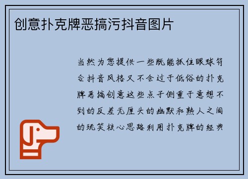 创意扑克牌恶搞污抖音图片