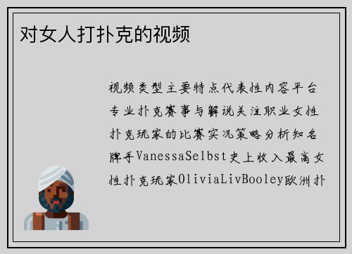 对女人打扑克的视频